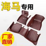 汽车脚垫海马S5/S7福美来三代M5海福星丘比特海马M3/M6骑士普力马