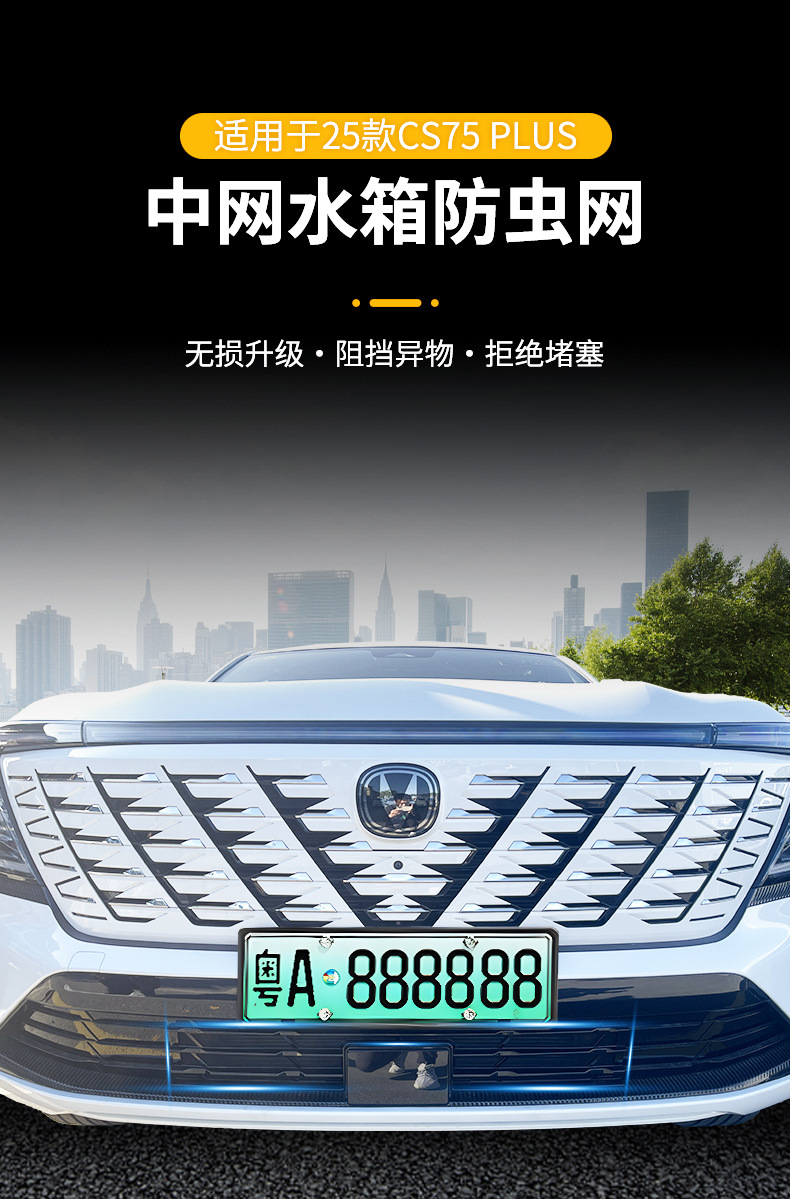 Suitable for Changan CS75plus car insect net front face net special modified decorative strip auto accessories