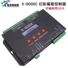K8000C可编程幻彩灯带控制器支持RGB/RGBW工程脱机麦爵士TTL/DMX