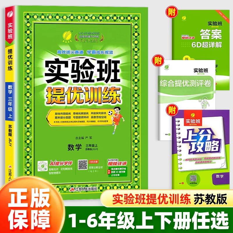 2025秋实验班提优训练语文数学英语一二三四五六年级小学生练习册|undefined