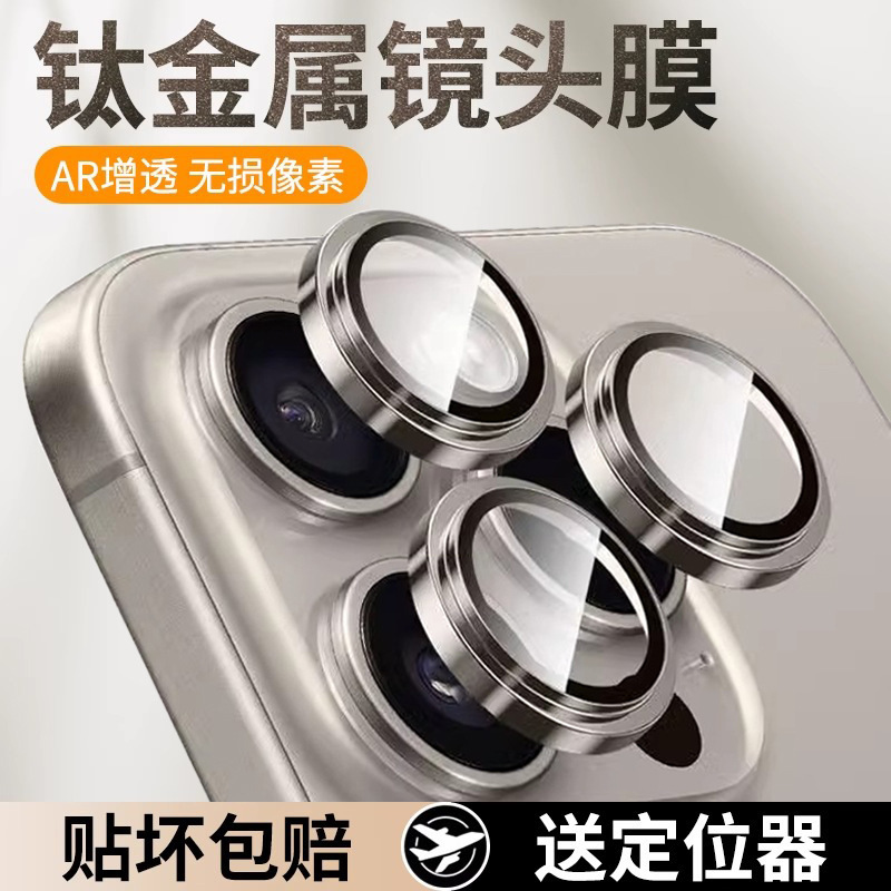Apple 16 Lens Film Apple 15Promax Camera Film for Apple 14 Lens Sticker 15 Eagle Eye Protective Film