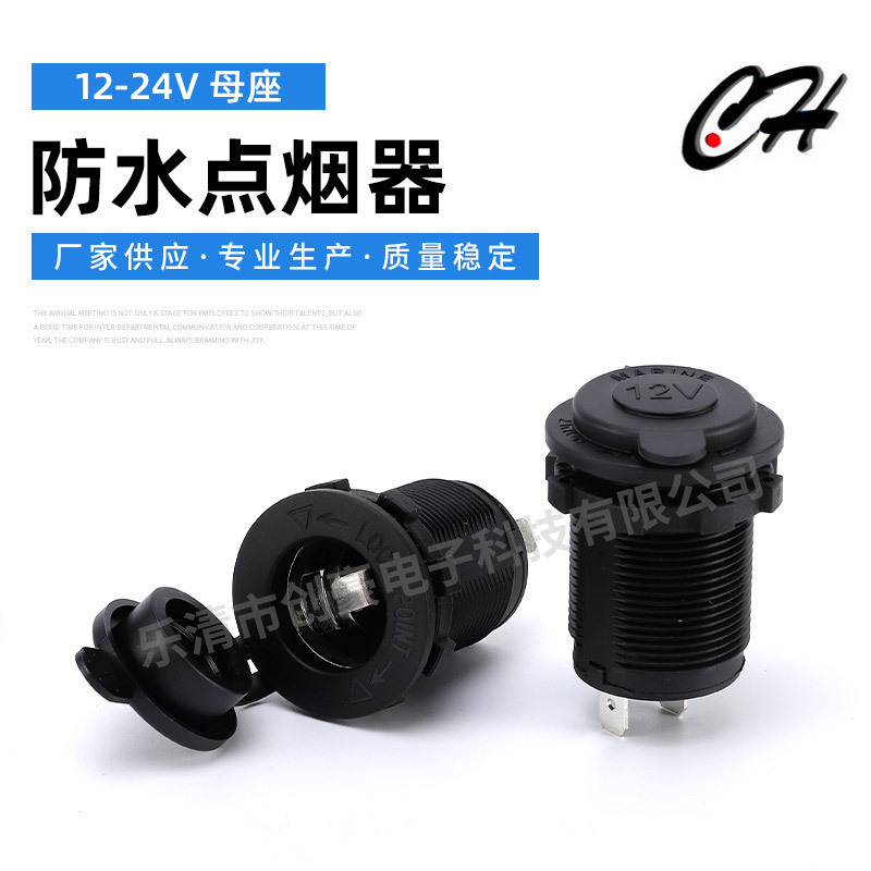 Car 12-24V Cigarette Lighter Socket Motorcycle Modification Outdoor Power Supply Electrical Socket Waterproof Cigarette Lighter
