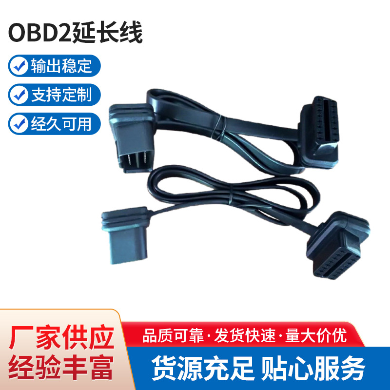 OBD2延长线Elm327面条线 汽车OBD拓展线GPS蓝牙8芯延长线扁线