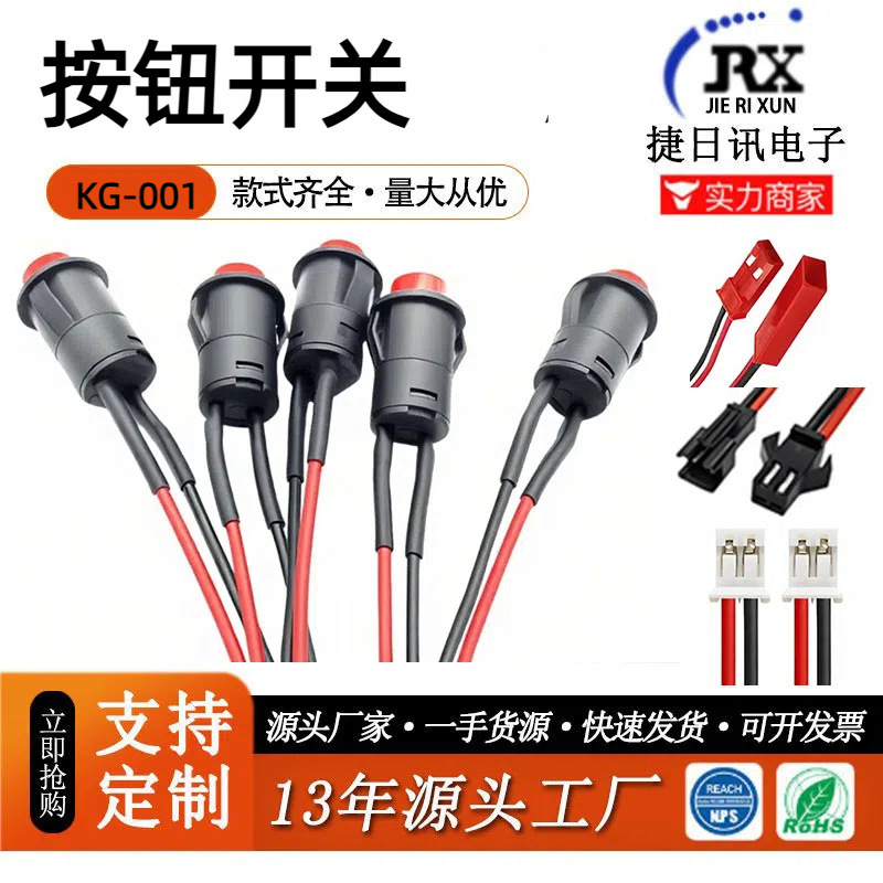 DS-428 スナップネジ式ロック付丸ボタンスイッチ XH2.54端子プラグ線開口12mm|undefined