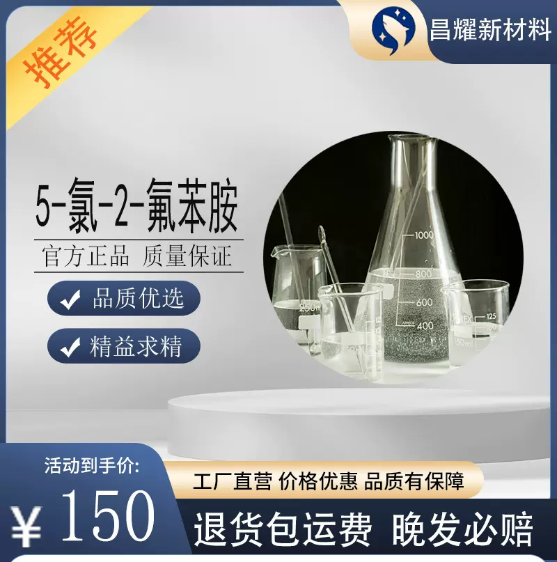 5-氯-2-氟苯胺  2106-05-0  有机中间体  5-氯-2-氟苯胺