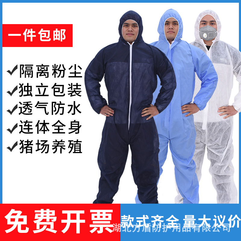 一次性工作服连体喷漆服带帽防护畜牧隔离衣防油污无纺布车间全身