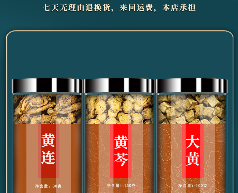 Da Huang Huang Lian Huang Qin Herbal Tea Blend 80g Dried Rhubarb Coptis Scutellaria Decoction Pieces preparation