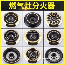 嵌入式燃气灶具配件煤气炉炉头火盖分火器铜盖钢盖火芯分火盖配件