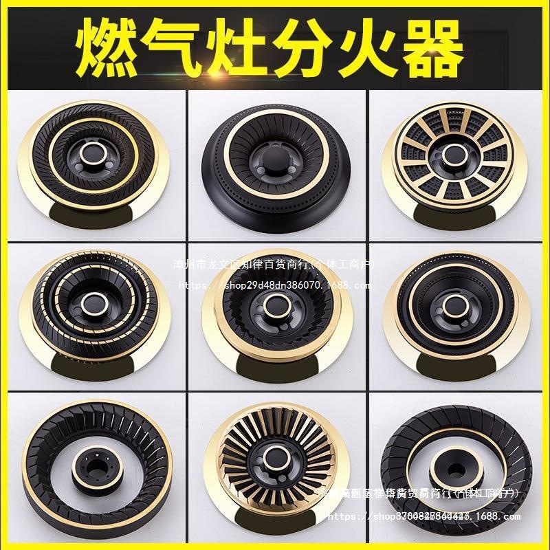 嵌入式燃气灶具配件煤气炉炉头火盖分火器铜盖钢盖火芯分火盖配件