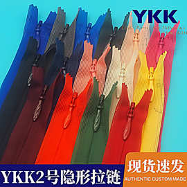 ykk2号隐形拉链闭尾网边水滴头旗袍裙子枕套被套通用ykk拉链现货