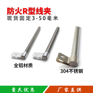 304 stainless steel metal R-shaped clamp cable fixed cable buckle high temperature resistant fireproof U-shaped cable clip sub-line accessories