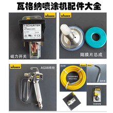 德國進口瓦格納23D高壓無氣噴塗機黑金剛噴漆機通用配件高壓噴塗