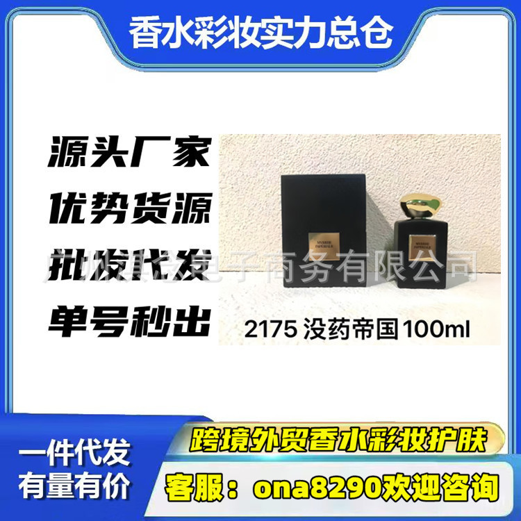跨境外贸越南香水皇家沉香沙马尔麝香夜色貂皮没药帝国香水