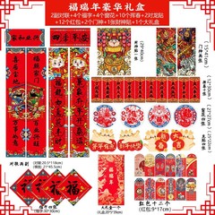[Gift Box] Year of the Dragon Couplet Gift Box Spring Festival Couplet Spree Spring Festival Supplies New Year Goods New Year Red Packet with Fu Characters Posted Wholesale