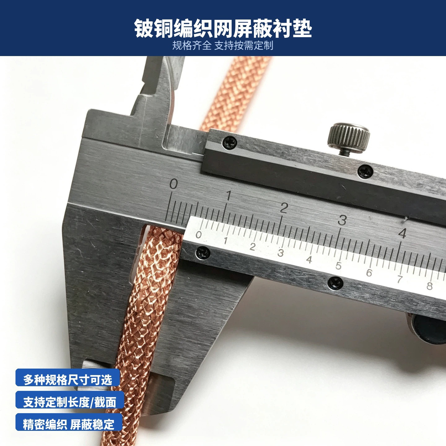全金属屏蔽丝网 空心丝网屏蔽条 电磁兼容 实验屏蔽 定制 电磁波