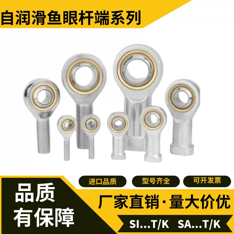 专业生产优选自润滑鱼眼杆端关节轴承SI..T/K SA...T/K非标可定