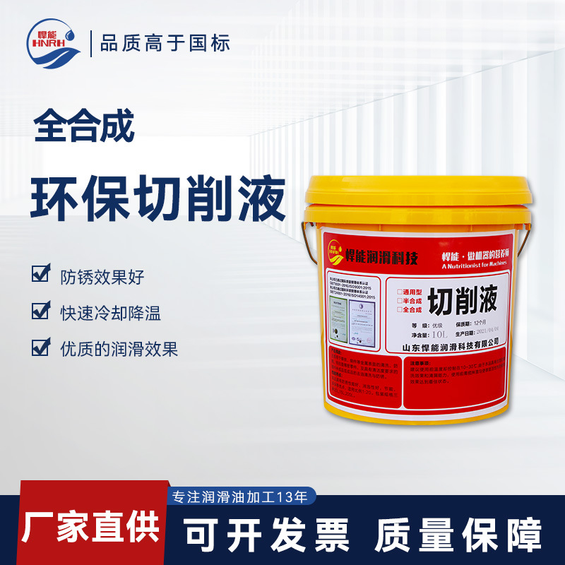 全合成切削液10L大桶合成切削液山东河南江苏浙江上海10L18L
