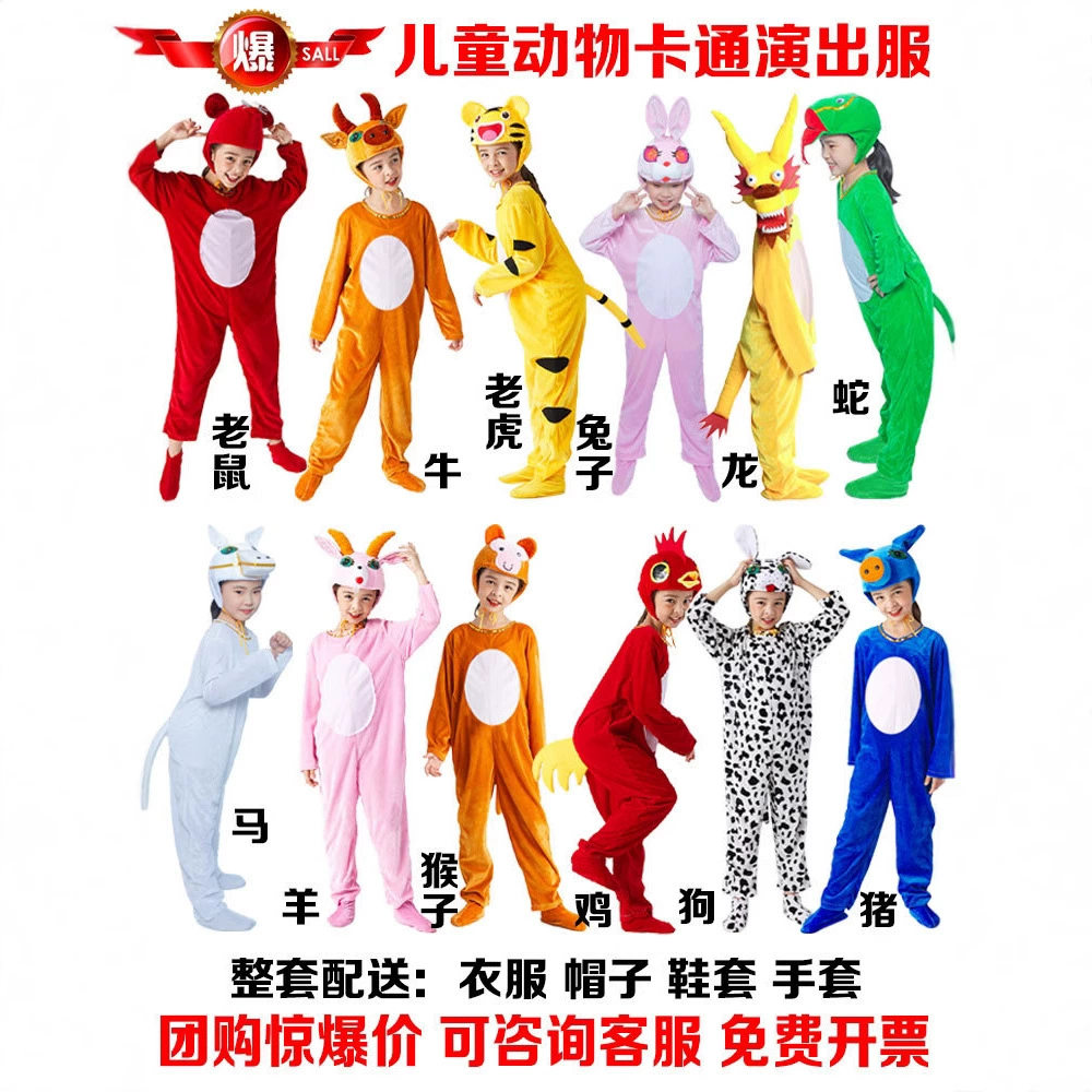 Детский костюм для животных Зодиак Костюм для выступлений Кролик Цыпленок Мышь Овца Копилка Лев Тигр Костюм
