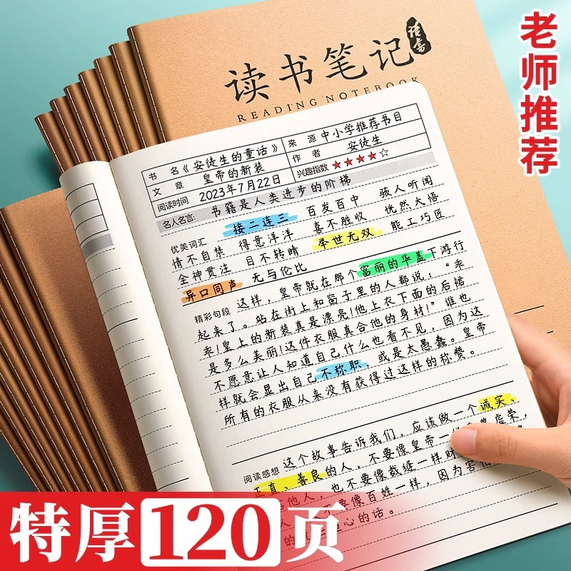 学生本摘抄本好词好句摘记本阅读摘记笔记读后感记录本读书笔记