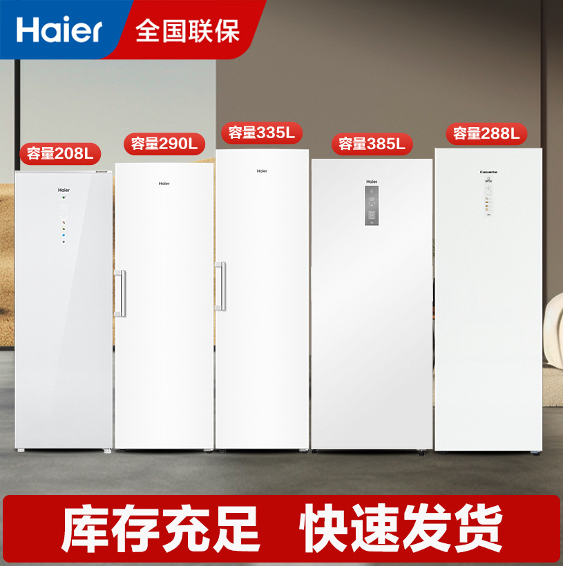 Haier Haier freezer 208 liters 335 liters 385 liters 288 liters vertical freezer air-cooled frost-free freezer