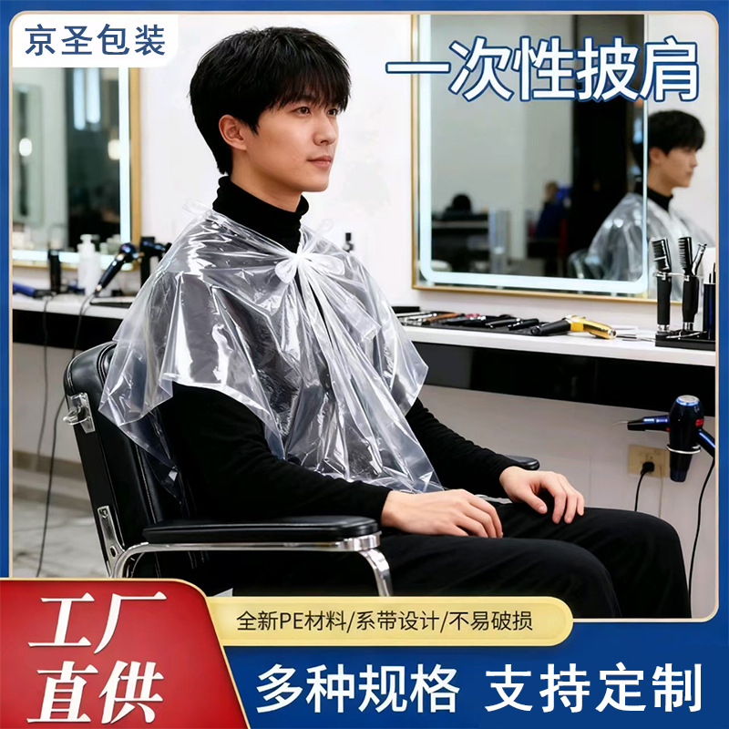 一次性披肩理发店用发廊焗油染发烫发美发防水防污透明围布批发