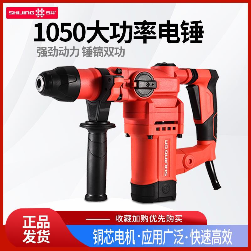 石井电锤电镐大功率冲击钻强力手枪钻打混凝土电镐电锤两用