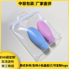 透明eva化妆品包装袋eva拉链袋自立袋便携旅行PVC包装袋现货批发