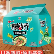 统一藤椒方便面泡面五合一麻辣青花椒速食面藤娇牛肉面