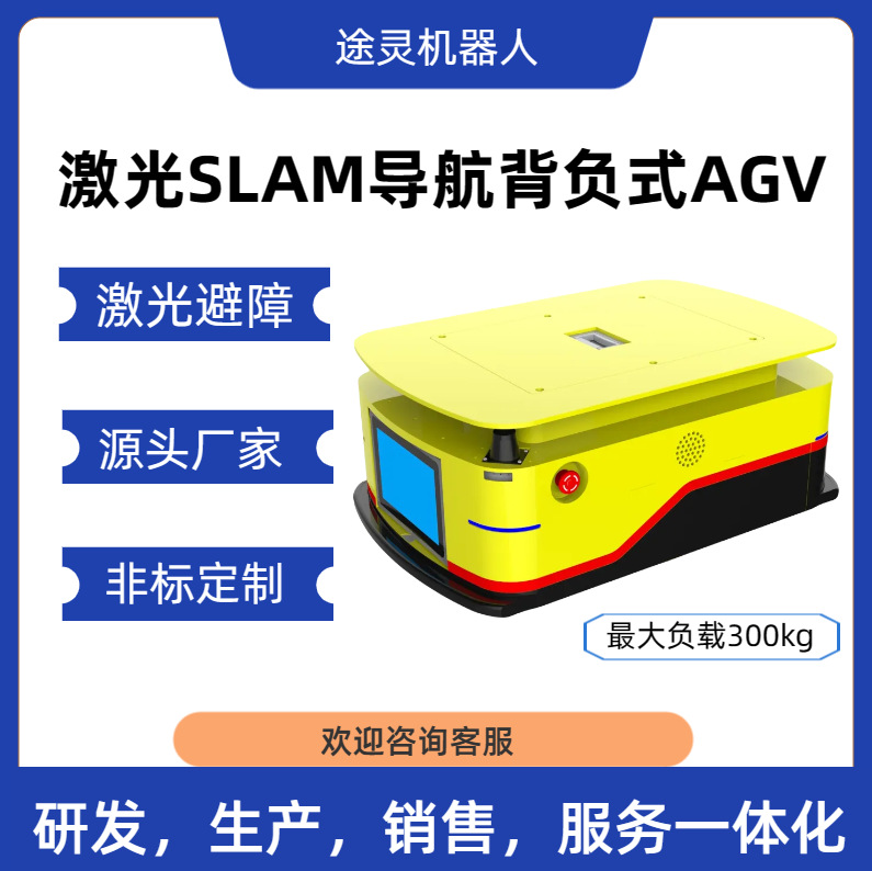 背负agv小车 智能搬运小车 AGV物流小车 物料搬运无人AGV小车