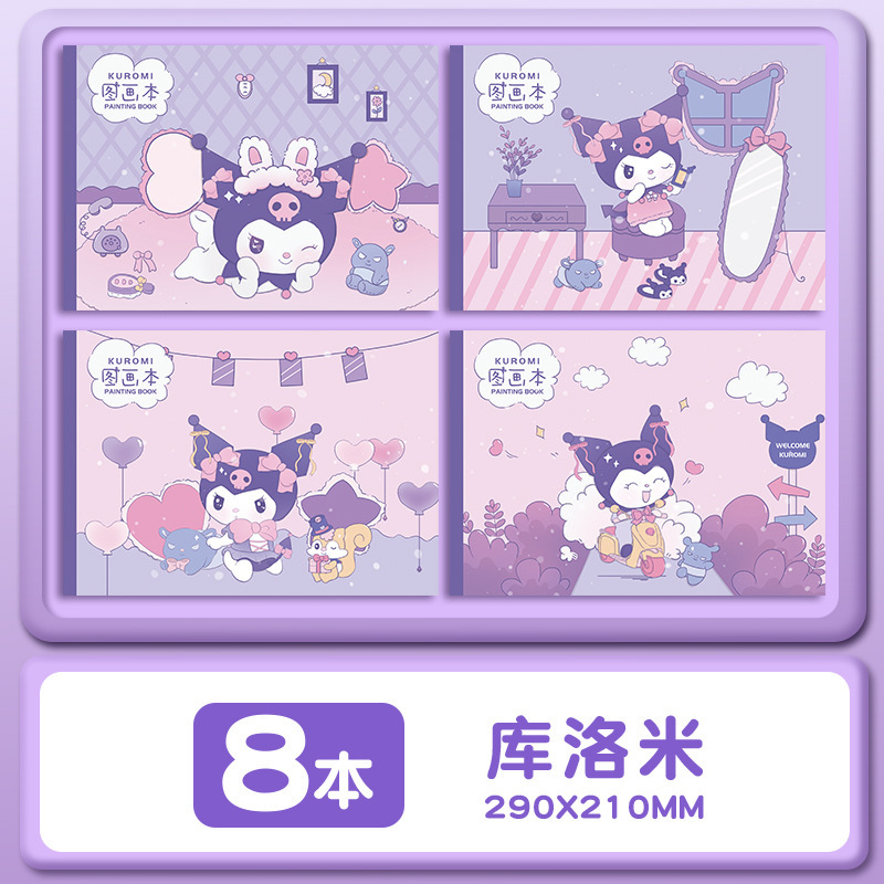 库洛米图画本学生a4画画本儿童幼儿园素描涂鸦本练习学生手绘本|undefined
