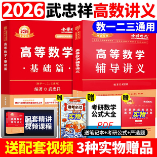 2026武忠祥高等数学辅导讲义强化班讲义26考研数学基础篇严选题数-阿里巴巴