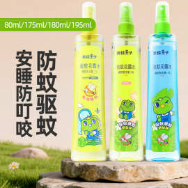 青蛙王子驱蚊花露水清凉喷雾防蚊虫水叮咬液夏季户外出游玩驱蚊液