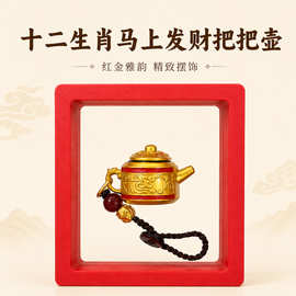 十二生肖马上发财把把壶摆件马年招财挂饰金属工艺品悬浮盒钥匙扣