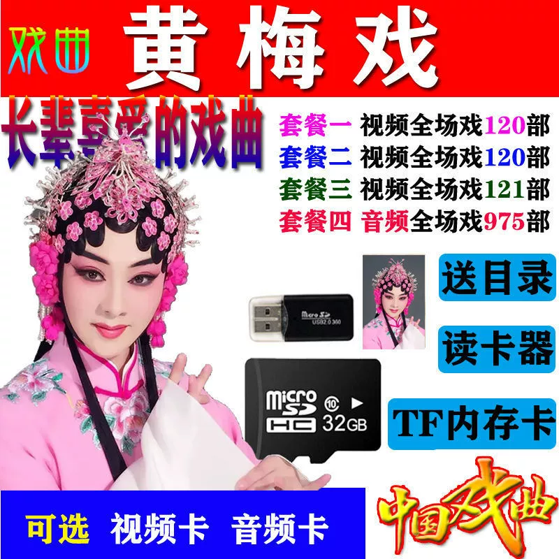 Карта памяти Huangmei Opera для пожилых людей Anhui, карта памяти TF, карта Huangmei Opera, видео, USB-флешка, машина для прослушивания и пения полной драмы