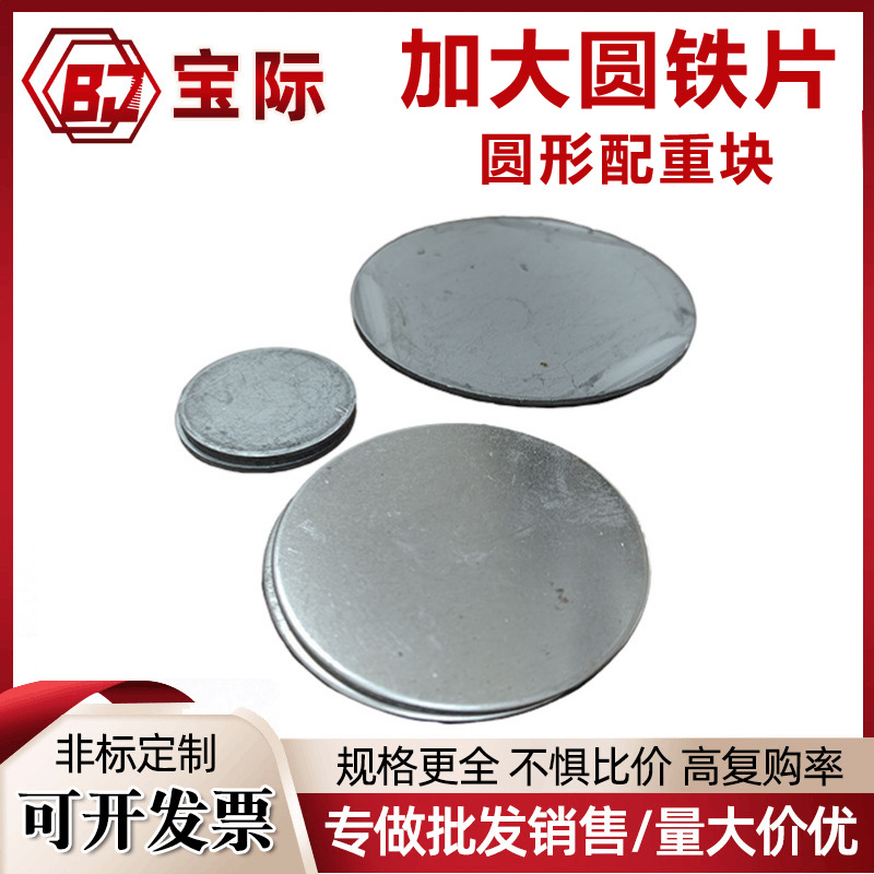 加大圆铁片镀锌圆形电子配重块加重铁块定制100g冷拉铁压重金属块