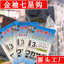 白光金钩白条红点黄点 绿点夜光七星钩专钓小白条带铁笼胶笼鱼钩