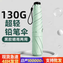 现货超轻三折雨伞加厚黑胶防晒小巧便携铅笔伞五骨羽毛伞厂家批货