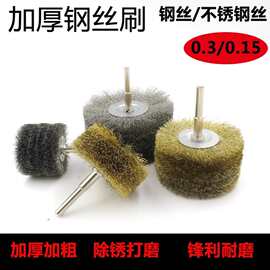 电动钢丝刷加厚钢丝轮打磨头带柄除锈铁刷子抛光清洁碗刷打磨刷子