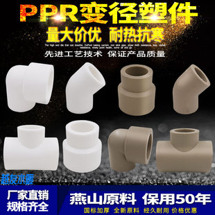 ppr变径塑件 45度弯25大小头32热熔水管直通家用自来水管配件接头-阿里巴巴