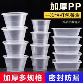 一次性餐盒外卖打包盒圆形塑料碗饭盒加厚透明快餐便当盒实用商用