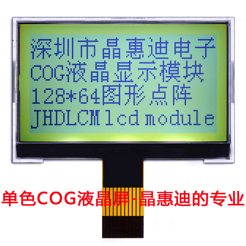 12864点阵屏 液晶显示模块 SPI接口 LCD 2.2寸 STN  黑白屏厂家