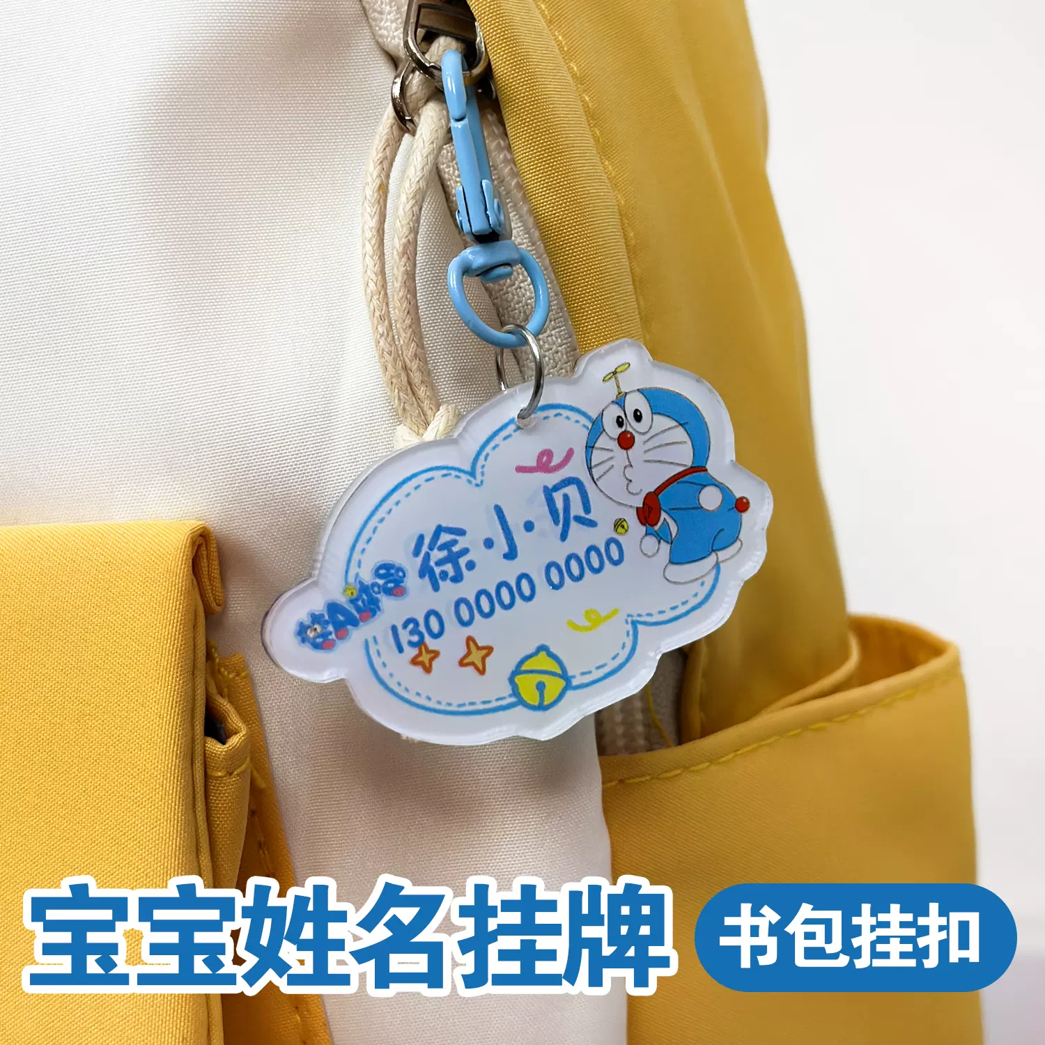 儿童小学生用姓名贴幼儿园名字贴书包名字挂姓名挂件一年级