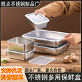 不锈钢小方盒方形保鲜盒冰箱收纳盒带盖子密封防漏留样盒便当盒