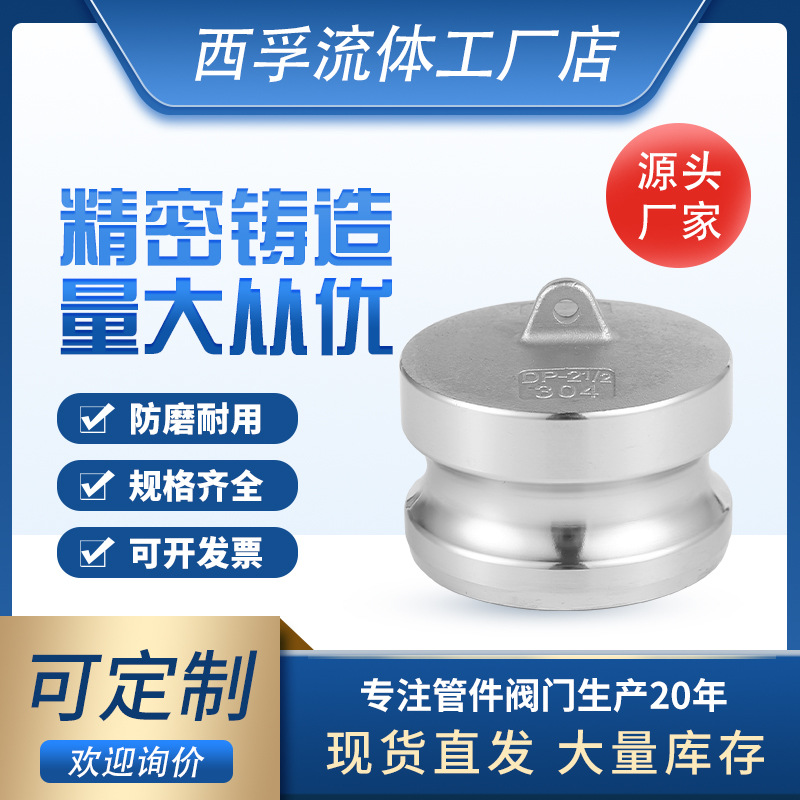 NPT304不锈钢DP型阳端盖子快速接头公头高压水管快接管封头快插头