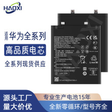 适用华为手机电池P40 Lite/Nova 7i/P10/荣耀9/Honor 8x/P20 Pro