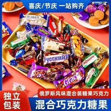 俄罗斯风味混合什锦糖果混装口味国产软糖巧克力多种散装庆喜零食