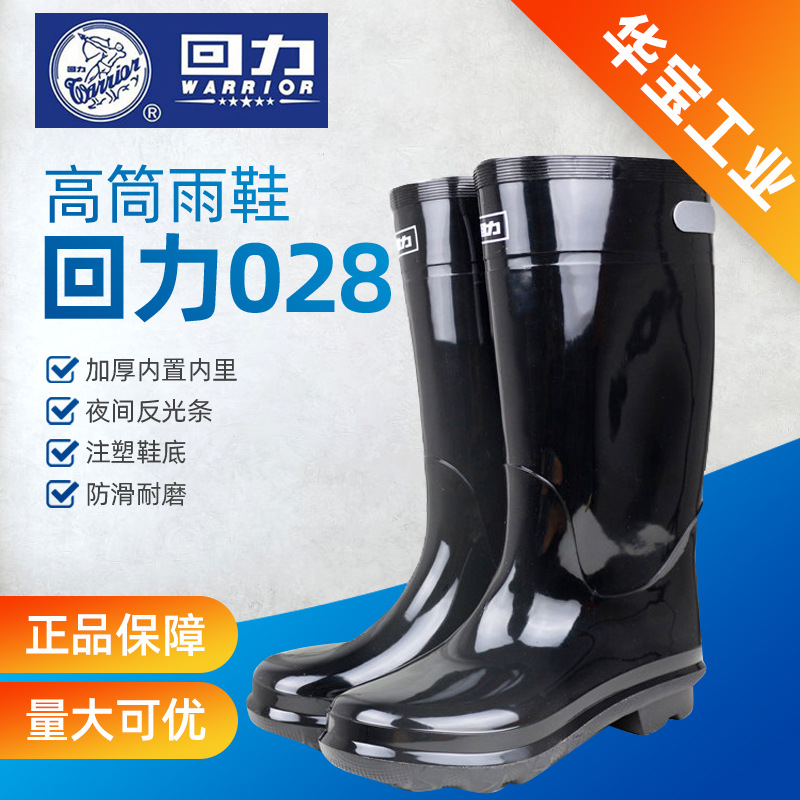 回力高筒雨鞋028男女款工矿加厚耐磨雨靴 防滑渔业胶水鞋批发现货