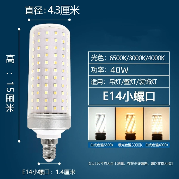 40W【E14 small screw port】
