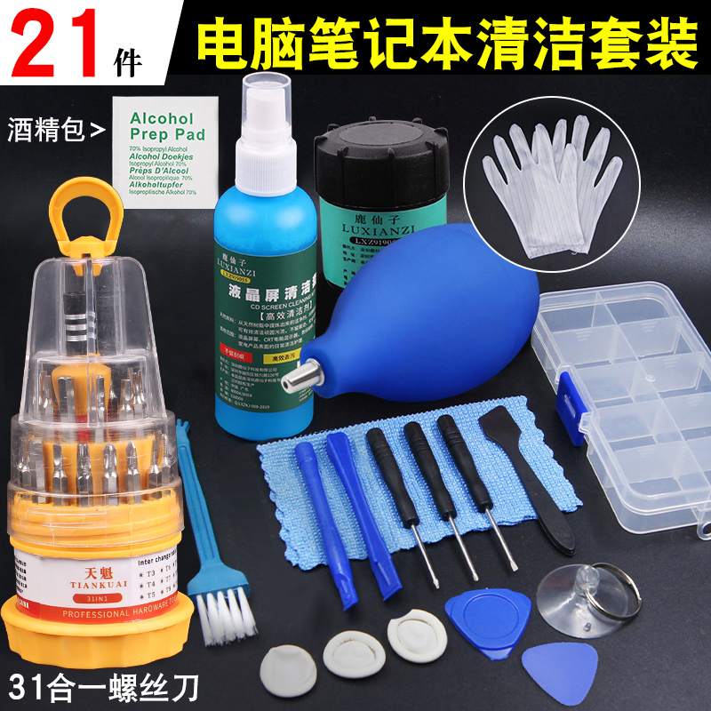 Lu Fairy Teléfono móvil Computadora portátil Juego de limpieza y disipación de calor Destornillador Desmontaje Eliminación de polvo Herramienta de limpieza de grasa de silicona