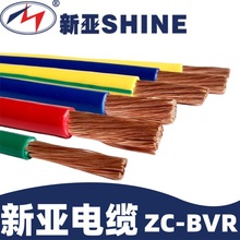新亚电缆国标ZC-BVR1/2.5/4/6平方单股多支阻燃家用国标电线